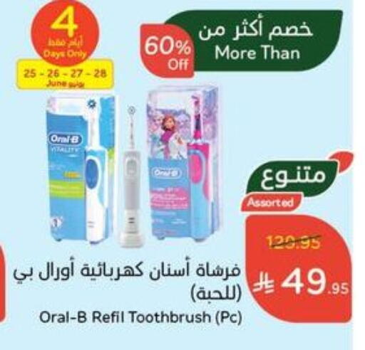 ORAL-B Toothbrush available at Hyper Panda in KSA, Saudi Arabia, Saudi - Al Bahah