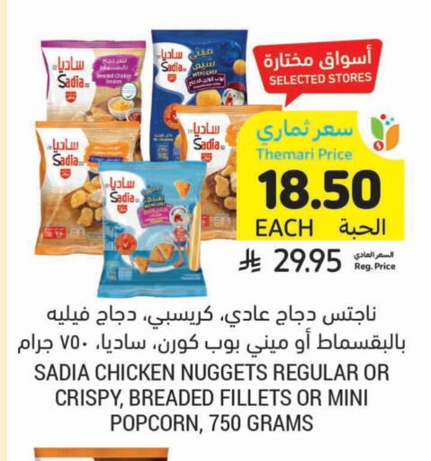 SADIA Chicken Nuggets available at Tamimi Market in KSA, Saudi Arabia, Saudi - Abha