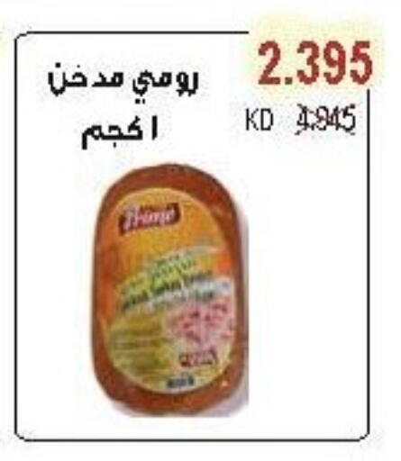 مقبلات و لحوم باردة in جمعية سلوى التعاونية, الكويت Offers - الكويت available at جمعية سلوى التعاونية in الكويت - مدينة الكويت