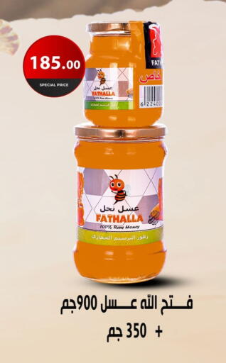 Honey available at Fathalla Market  in Egypt - Cairo