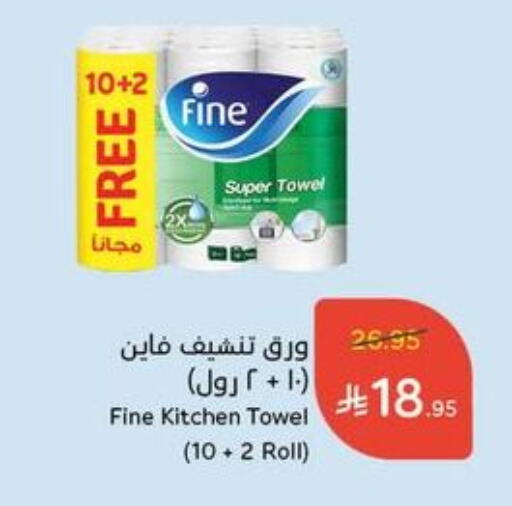ورق التواليت و المناشف الورقية in هايبر بنده, المملكة العربية السعودية Offers - المملكة العربية السعودية فاين available at هايبر بنده in مملكة العربية السعودية, السعودية, سعودية - بيشة