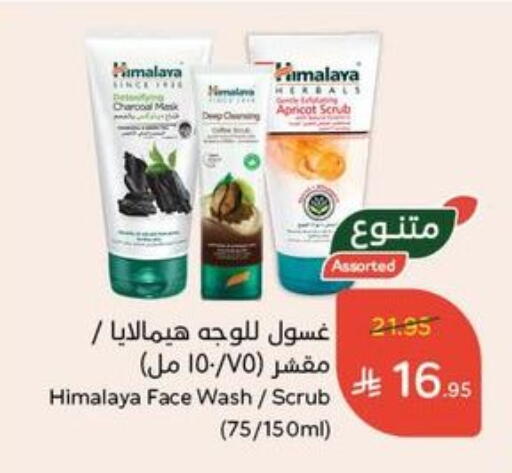 HIMALAYA Face Wash available at Hyper Panda in KSA, Saudi Arabia, Saudi - Jazan