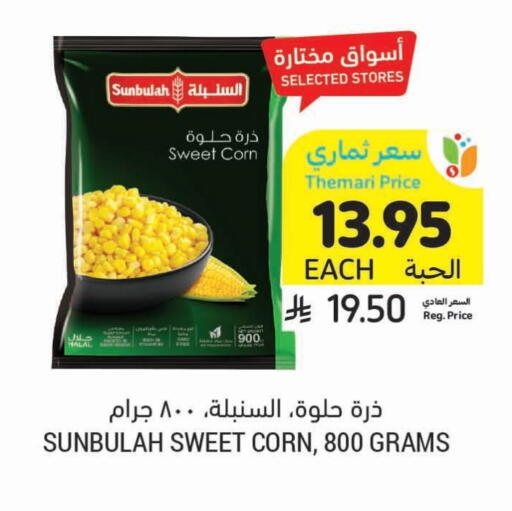 available at أسواق التميمي in مملكة العربية السعودية, السعودية, سعودية - سيهات