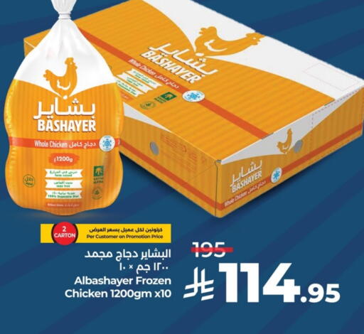 Frozen Whole Chicken available at LULU Hypermarket in KSA, Saudi Arabia, Saudi - Jubail