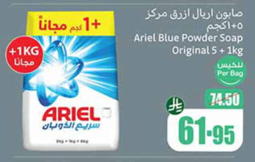 ARIEL Detergent available at Othaim Markets in KSA, Saudi Arabia, Saudi - Rafha