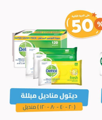 مناديل للوجه in صيدلية المتحدة, المملكة العربية السعودية Offers - المملكة العربية السعودية ديتول available at صيدلية المتحدة in مملكة العربية السعودية, السعودية, سعودية - الرس