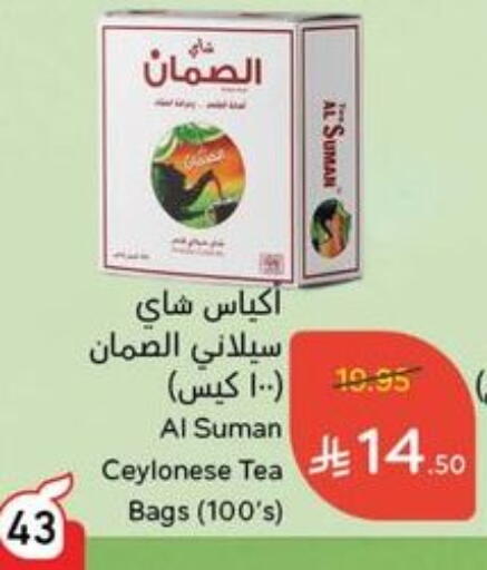 Tea & Coffee in Hyper Panda, Saudi Arabia Offers - Saudi Arabia Tea Bags available at Hyper Panda in KSA, Saudi Arabia, Saudi - Dammam