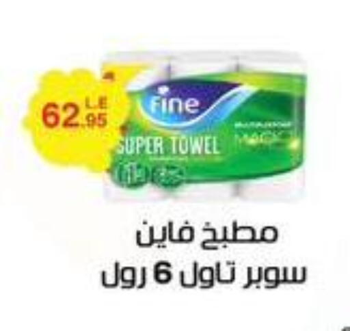 FINE available at Lulu Hypermarket  in Egypt - Cairo