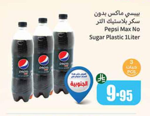 PEPSI available at Othaim Markets in KSA, Saudi Arabia, Saudi - Jubail
