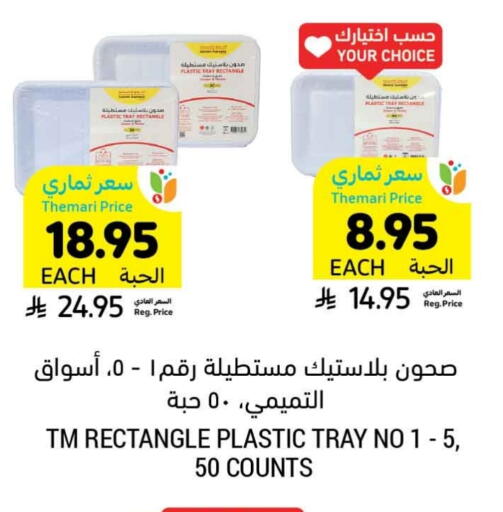 available at Tamimi Market in KSA, Saudi Arabia, Saudi - Khafji