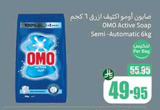 غسل الملابس in أسواق عبد الله العثيم, المملكة العربية السعودية Offers - المملكة العربية السعودية أومو منظف available at أسواق عبد الله العثيم in مملكة العربية السعودية, السعودية, سعودية - خميس مشيط