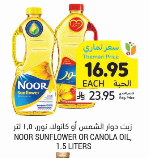 NOOR Sunflower Oil available at Tamimi Market in KSA, Saudi Arabia, Saudi - Dammam