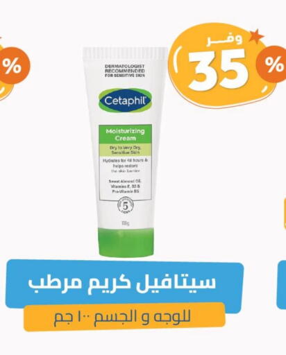 CETAPHIL Face Cream available at United Pharmacies in KSA, Saudi Arabia, Saudi - Mahayil
