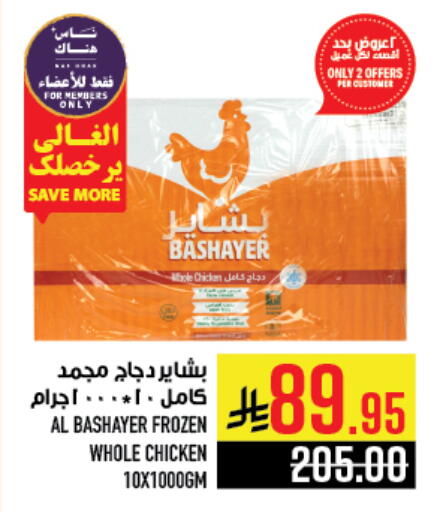Frozen Whole Chicken available at Abraj Hypermarket in KSA, Saudi Arabia, Saudi - Mecca
