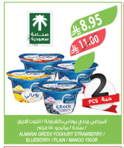 ALMARAI Greek Yoghurt available at Farm  in KSA, Saudi Arabia, Saudi - Arar