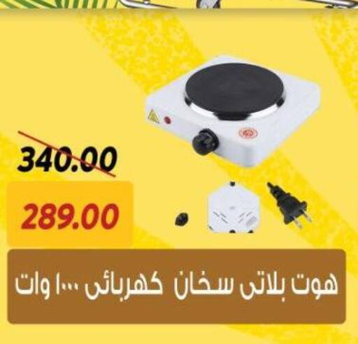 Small Appliances in Sarai Market , Egypt Offers - Egypt Heater available at Sarai Market in Egypt - Cairo