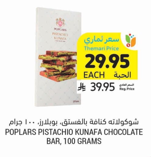 available at Tamimi Market in KSA, Saudi Arabia, Saudi - Unayzah