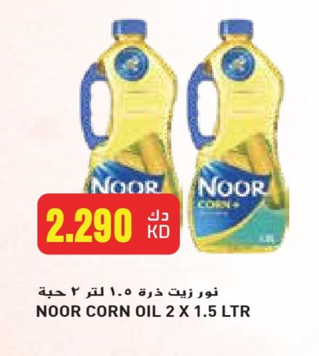 NOOR Corn Oil available at Grand Costo in Kuwait - Kuwait City