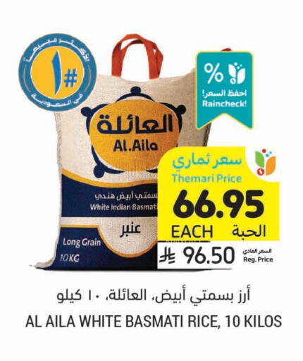 AL AILA Basmati / Biryani Rice available at Tamimi Market in KSA, Saudi Arabia, Saudi - Khafji