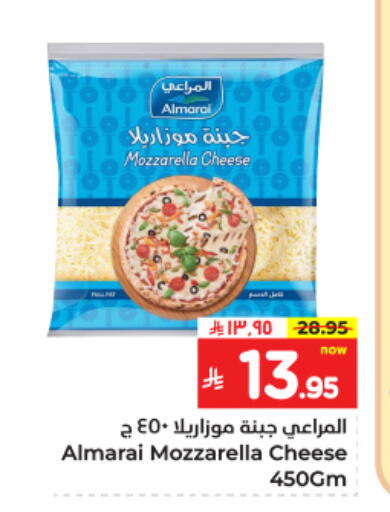 ALMARAI Mozzarella available at Hyper Al Wafa in KSA, Saudi Arabia, Saudi - Dammam