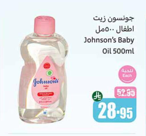 JOHNSONS available at Othaim Markets in KSA, Saudi Arabia, Saudi - Arar