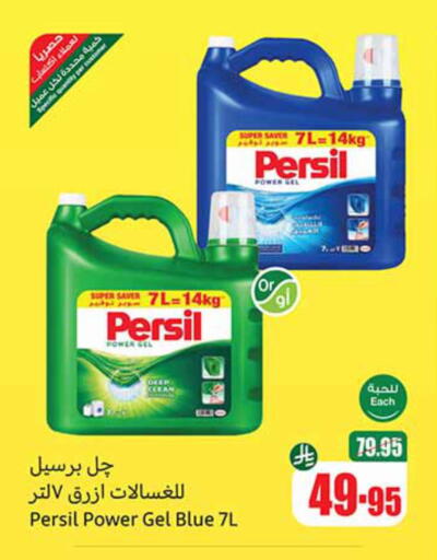 PERSIL Detergent available at Othaim Markets in KSA, Saudi Arabia, Saudi - Jazan
