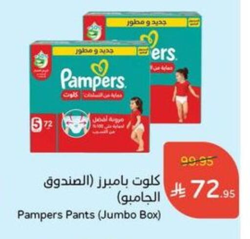 Pampers available at Hyper Panda in KSA, Saudi Arabia, Saudi - Al Duwadimi