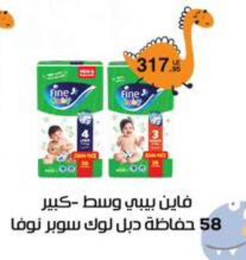 FINE BABY available at Lulu Hypermarket  in Egypt - Cairo