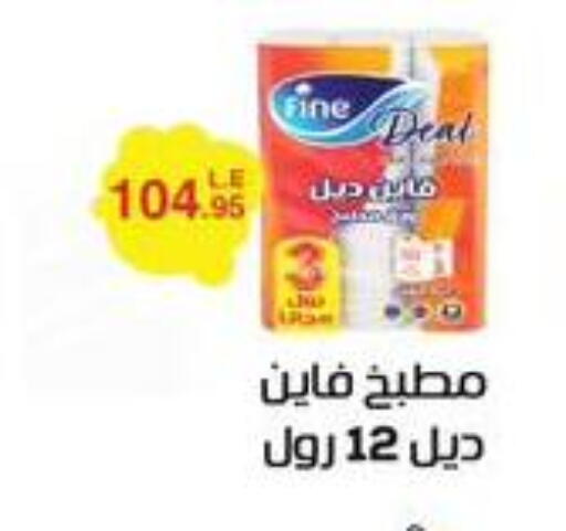FINE available at Lulu Hypermarket  in Egypt - Cairo