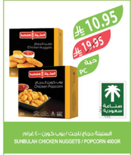 Chicken Nuggets available at Farm  in KSA, Saudi Arabia, Saudi - Sakaka
