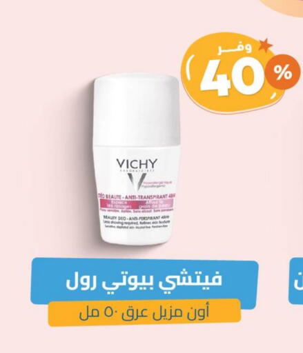 فيشي available at صيدلية المتحدة in مملكة العربية السعودية, السعودية, سعودية - سيهات