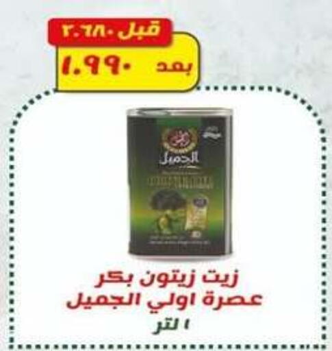 زيت الزيتون البكر available at جمعية شمال غرب الصليبيخات in الكويت - محافظة الأحمدي