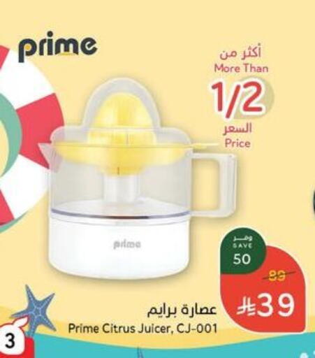 Juicer available at Hyper Panda in KSA, Saudi Arabia, Saudi - Najran