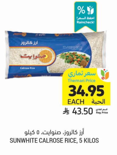 أرز كالروز available at أسواق التميمي in مملكة العربية السعودية, السعودية, سعودية - المدينة المنورة