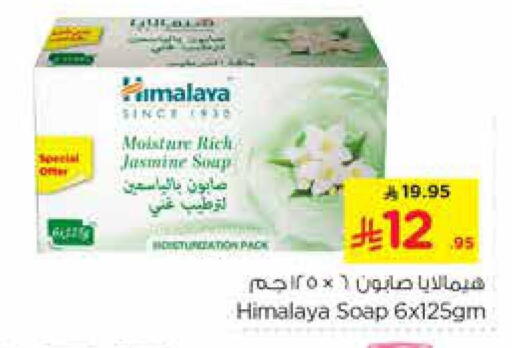 HIMALAYA available at Nesto in KSA, Saudi Arabia, Saudi - Al-Kharj