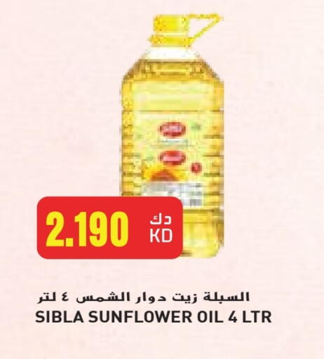 زيت دوار الشمس available at جراند هايبر in الكويت - محافظة الجهراء