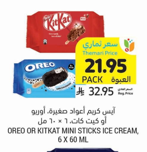 available at أسواق التميمي in مملكة العربية السعودية, السعودية, سعودية - سيهات