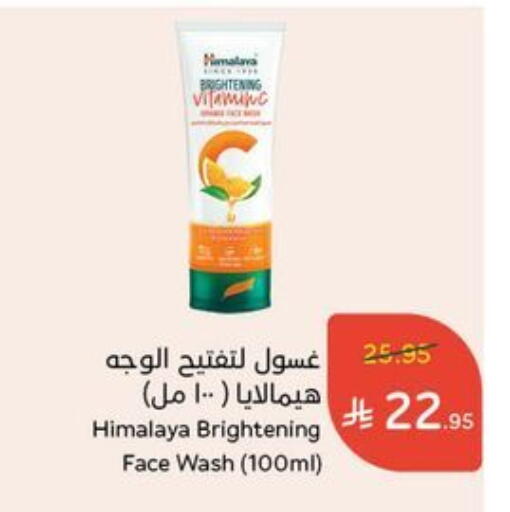 HIMALAYA Face Wash available at Hyper Panda in KSA, Saudi Arabia, Saudi - Unayzah