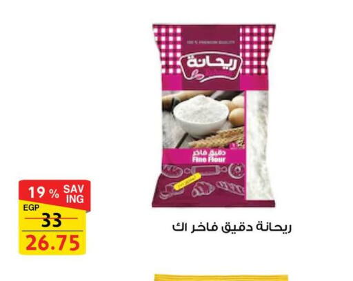 All Purpose Flour available at Fathalla Market  in Egypt - Cairo