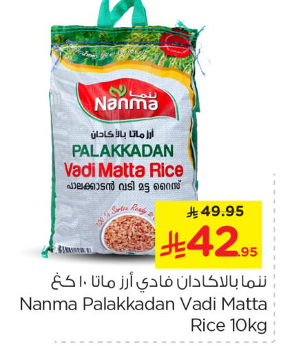 أرز ماتا available at نستو in مملكة العربية السعودية, السعودية, سعودية - المنطقة الشرقية