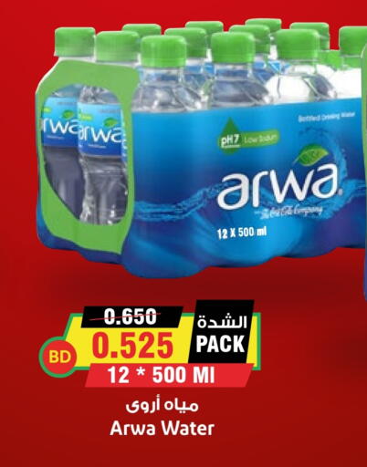 ARWA available at Prime Markets in Bahrain