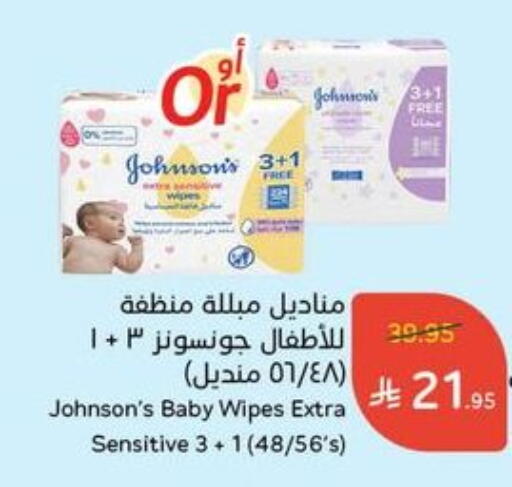العناية بالأطفال الرضع in هايبر بنده, المملكة العربية السعودية Offers - المملكة العربية السعودية جونسونز available at هايبر بنده in مملكة العربية السعودية, السعودية, سعودية - وادي الدواسر