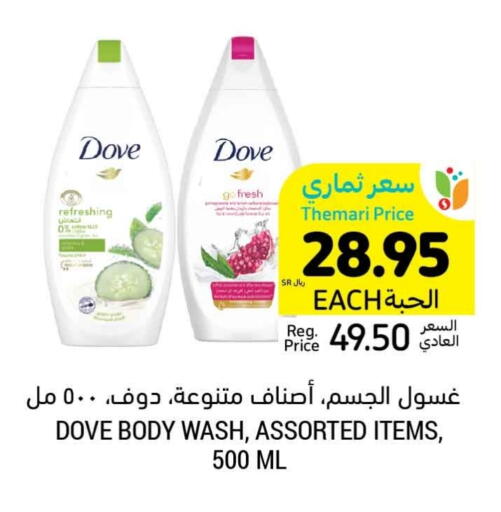 DOVE available at Tamimi Market in KSA, Saudi Arabia, Saudi - Al Khobar