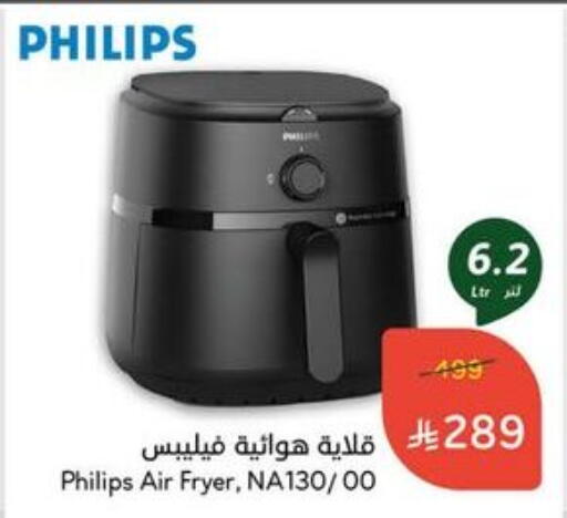 PHILIPS Air Fryer available at Hyper Panda in KSA, Saudi Arabia, Saudi - Qatif