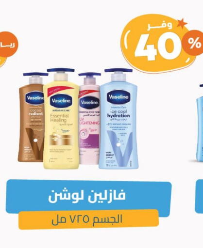 VASELINE Body Lotion & Cream available at United Pharmacies in KSA, Saudi Arabia, Saudi - Buraidah