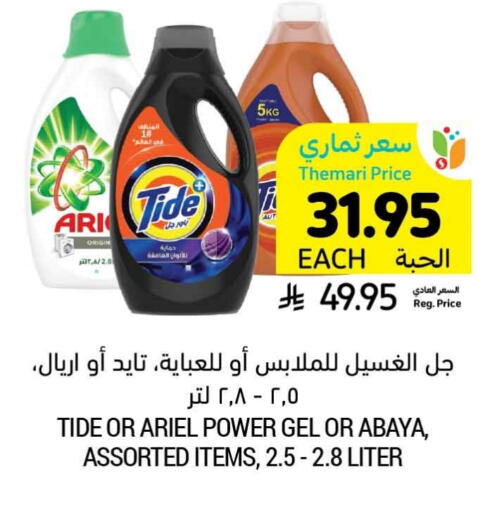 Detergent available at Tamimi Market in KSA, Saudi Arabia, Saudi - Medina