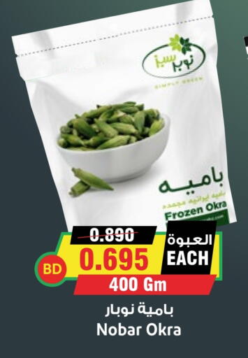Okra available at Prime Markets in Bahrain