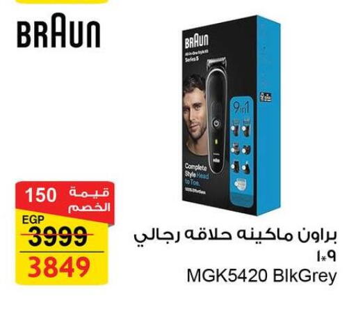 BRAUN Hair Remover  available at Fathalla Market  in Egypt - Cairo