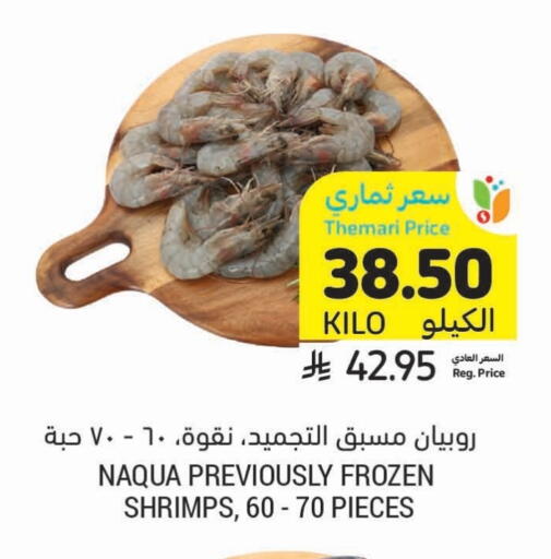 available at Tamimi Market in KSA, Saudi Arabia, Saudi - Abha