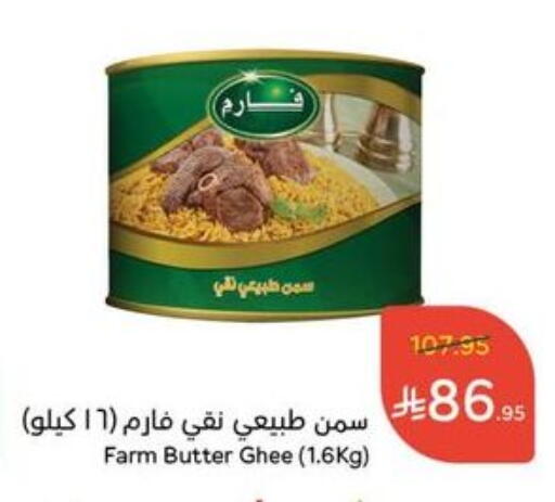 Ghee available at Hyper Panda in KSA, Saudi Arabia, Saudi - Mecca